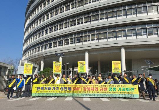 신재생에너지 12개 협단체로 이뤄진 SMP 상한제 공동대책위원회가 지난 17일 산업통상자원부 정문 앞에서 시위를 진행하는 모습. 전국태양광발전협회 제공.