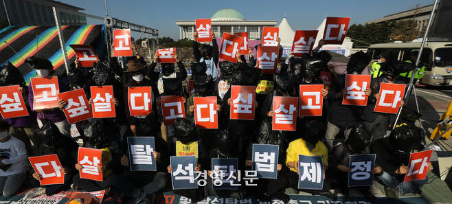 환경운동연합 등 환경단체 회원들이 23일 서울 국회 앞에서 열린 기자회견에서 탈석탄법 제정을 촉구하는 퍼포먼스를 하고 있다. 성동훈 기자