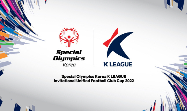 제공 | 2022 스페셜올림픽코리아 K리그 국제 통합축구 클럽컵.