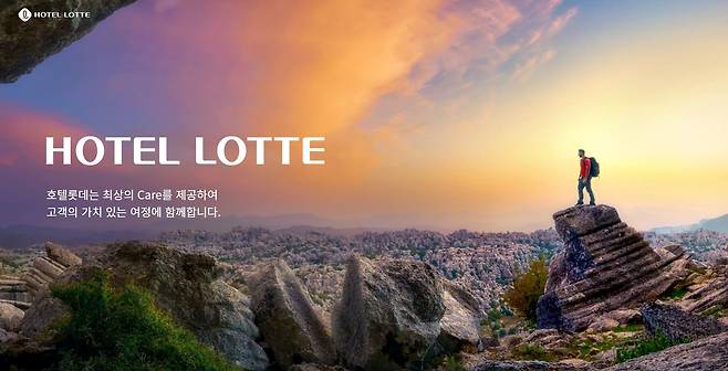 호텔롯데 법인 홈페이지 메인화면. /호텔롯데 제공.