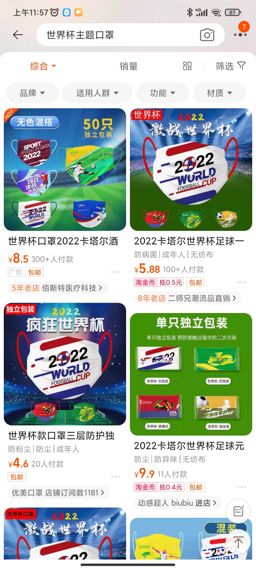 중국 대형 온라인 쇼핑몰 타오바오에서 월드컵 테마 마스크를 검색한 결과. 사진=타오바오 캡처.