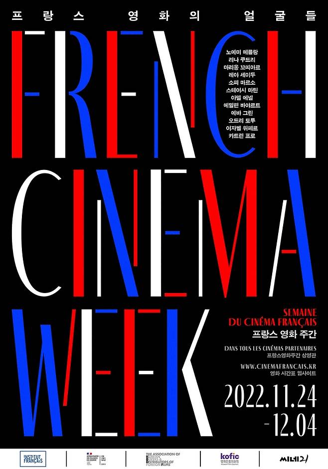 '2022 프랑스 영화 주간' [영화수입배급사협회 제공. 재판매 및 DB 금지]