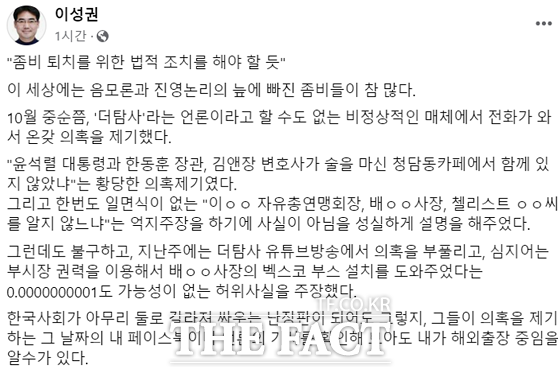 이성권 부산시 경제부시장은 25일 자신의 페이스북에 '좀비 퇴치를 위한 법적 조치를 해야 할 듯' 이라는 제목으로 "그들이 의혹을 제기하는 그 날짜의 페이스북이나 언론의 기사를 확인해 보아도 내가 해외출장 중임을 알수가 있다"고 적었다. /페이스북 캡처.