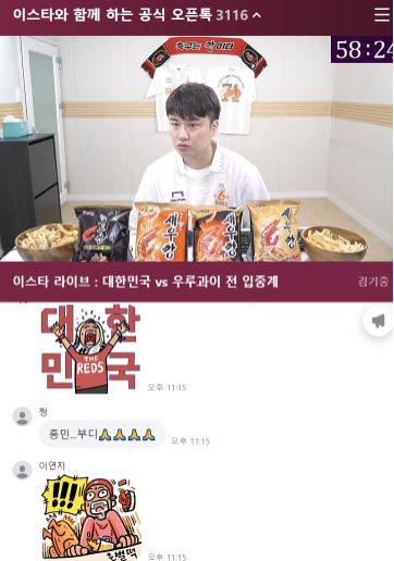 네이버 이스타TV 오픈톡. 네이버 제공