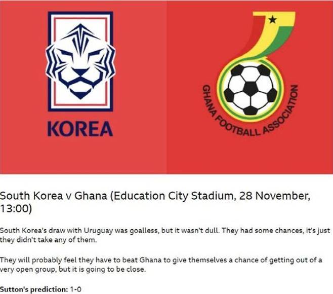서튼이 BBC스포츠에서 한국이 가나에 1대0으로 승리할 것으로 예측했다 / 사진=BBC 갈무리