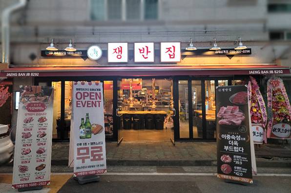 사진제공=쟁반집8282