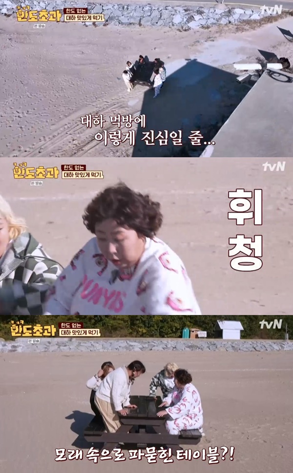 한도초과 첫방 / 사진=tvN 캡처