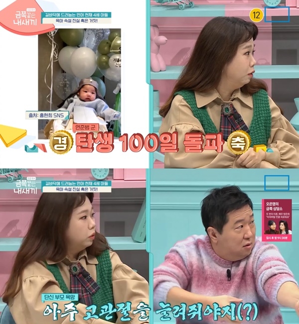 ‘요즘 육아- 금쪽같은 내 새끼’. 사진 l 채널 A 방송 화면 캡처