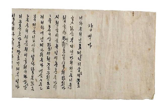 내방가사 '쌍벽가'