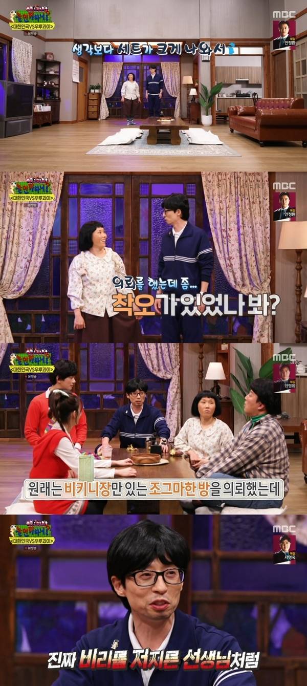 사진 l MBC 방송화면 캡처