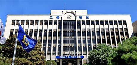 광주고등법원