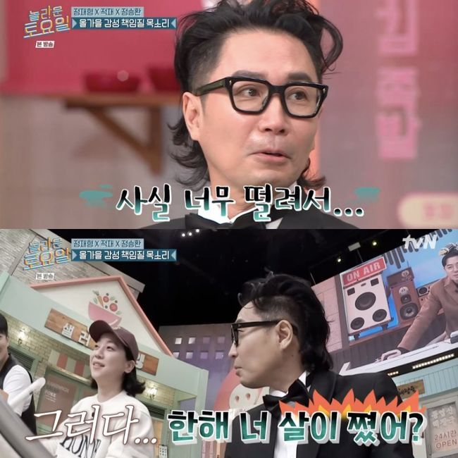 Amazing Saturday Jung Jae Hyung was surprised by the 15kg Super real New Year, especially Jung Seung-hwan.Jung Jae Hyung, Jukjae, and Jung Seung-hwan were the guests of the TVN entertainment  ⁇  Amazing Saturday  ⁇  (Amazing Saturday  ⁇ ) broadcasted on the 26th, and Jung Jae Hyung was ashamed.On this day, Boom said, There is a precious talk. It is a mysterious talk that can not be found on Amazing Saturday, and Mr. Seung-hwan has been greatly impressed by the unfamiliar key.Park Na-rae could not believe it.Then Jung Seung-hwan was eating Chicken at Chickens house before Junki went to the Army.I did not know it, but when I went out, I tried to calculate it.The key that I can not remember is the name of the shop, and Shin Dong-yup went to the shop and laughed to tell me why he was going to do more calculations.Jung Seung-hwan said, I paid the bill then and went to the Army a while later. He replied, I remember the key. Jung Seung-hwan said, I wanted to say thank you.Boom then introduced Jung Jae Hyung, saying, Odagiri Joe of the  ⁇  Ballad system. Jung Jae Hyung was embarrassed in the modifier of  ⁇  Odagiri Joe, and asked, Where did  ⁇  Odagiri Joe come from?Boom explained that it was the result of various statistics, and Jung Jae Hyung nodded that it was okay to look at it.In particular, Jung Jae Hyung could not hide the tension from the beginning with his first appearance on  ⁇ Amazing Saturday  ⁇ . He stuttered while saying hello to the audience and said  ⁇  I am really nervous  ⁇ .Shin Dong-yup, the usual best friend, added that it is very difficult and nervous to come out of this place.Jung Jae Hyung showed his shame by covering his face with both hands, and Shin Dong-yup explained that it is hard to talk to the spirit of  ⁇   ⁇   ⁇ .Jung Jae Hyung was surprised by the new year appearance.Jung Jae Hyung asked me why I was so fat in the 15kg Super real New Year.So New Year said, Somehow I gave a greeting, but I did not know who was saying hello. He said, I am not a super real, but happiness is a super real.On the other hand, Boom introduced Jukjae as a  ⁇ -ballad-based  ⁇ , adding to the laughter. ⁇  Jukjae promoted the release of his second full-length album in eight years, and he showed off his sweet voice by singing a new song  ⁇ Run Away ⁇  with his guitar playing.On the other hand, the first food was usually steamed crab. Before revealing the confrontational singer, Boom asked me if I remembered who the singer said he was confident when interviewing in advance.Jung Jae Hyung wondered if I had an interview, and then asked me to change the singer and laughed.The first round of the competition was the Peppertones of the Peppertones, a two-member band. Jukjae showed a passive attitude, while Jung Seung-hwan showed confidence that he heard the most among the companys seniors.Jung Seung-hwan even appeared to write lyrics before the song came out. Jung Jae Hyung showed a relaxed appearance that he would have to talk a lot and not come out.When the song came out, Doremi was surprised because the lyrics that Jung Seung-hwan had previously hummed came out. Unlike Jung Jae Hyung, which was written with stains, Jung Seung-hwan wrote the lyrics perfectly and impressed.Confused, Boom nitpicked, and Taeyeon said, One more check might have changed the lyrics back and forth. Jung Seung-hwan said, There is no chance of that. I was sure it was 99.9%.In this regard, Jung Jae Hyung would not have known that the production team would be able to get it right. Peppertones also said that this song should be more advantageous, but it was unlucky because they hit it at once.Jung Seung-hwans prediction was right, and he succeeded in the first challenge and was cheered by everyone. Boom said, Eat for 40 minutes.  ⁇  Amazing Saturday  ⁇  Amazing Saturday  ⁇
