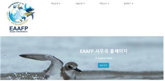 EAAFP 홈페이지 메인화면 캡처