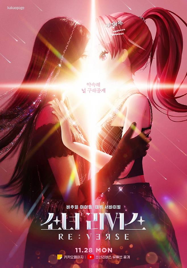 카카오엔터테인먼트의 버추얼 아이돌 오디션 프로그램 ‘소녀 리버스’ 포스터. 사진 카카오엔터테인먼트