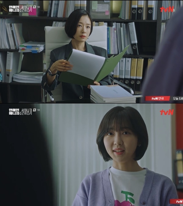‘연예인 매니저로 살아남기’. 사진 l tvN 방송화면 캡처