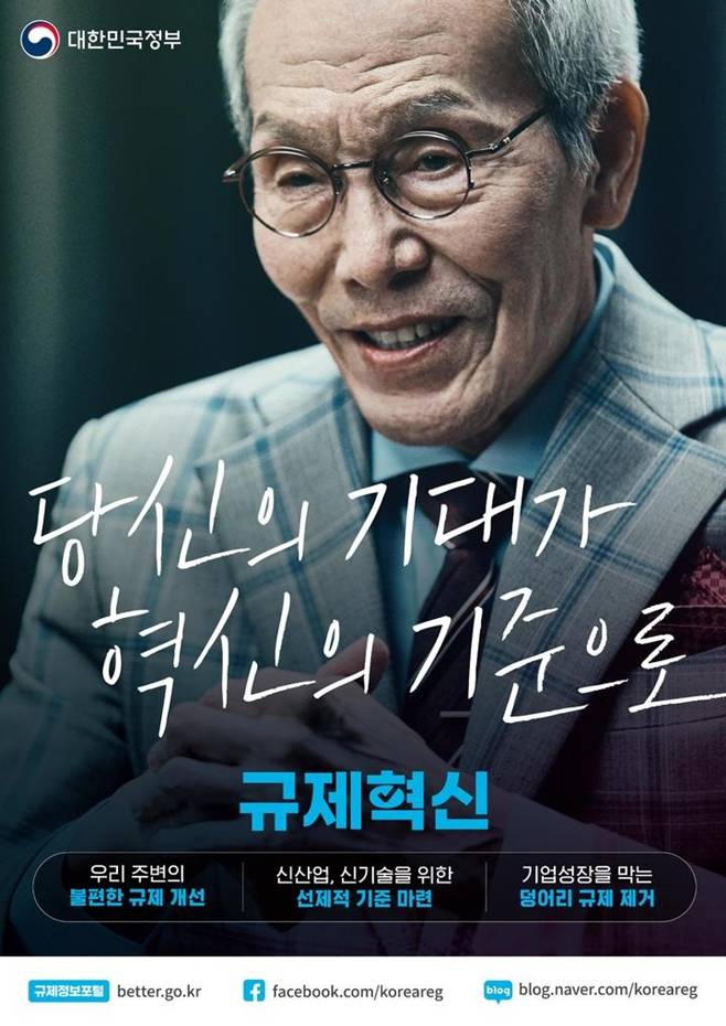 송출이 중단된 배우 오영수 규제혁신 관련 공익광고 이미지