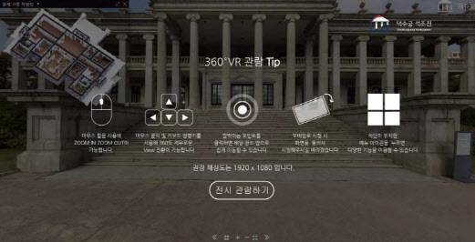 ‘황제 고종’ 특별전 영상 전시(사진=문화재청).