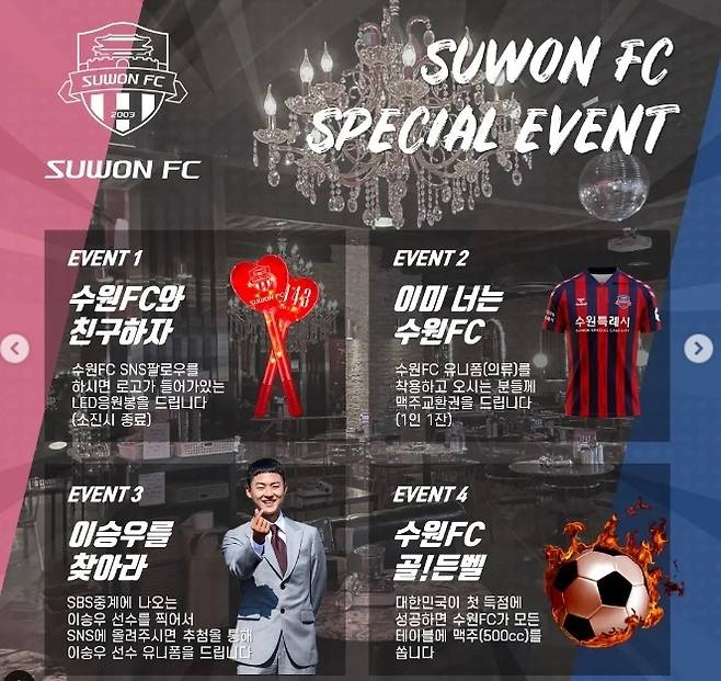 프로축구 수원FC 공식 인스타그램 갈무리