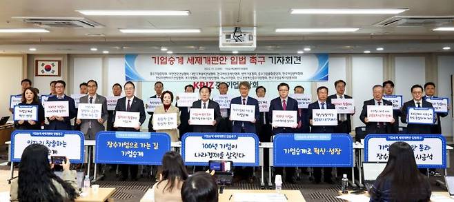 중소기업계가 22일 서울 여의도 중소기업중앙회에서 원활한 가업승계를 위한 세제개편안의 조속한 국회 통과를 촉구했다.