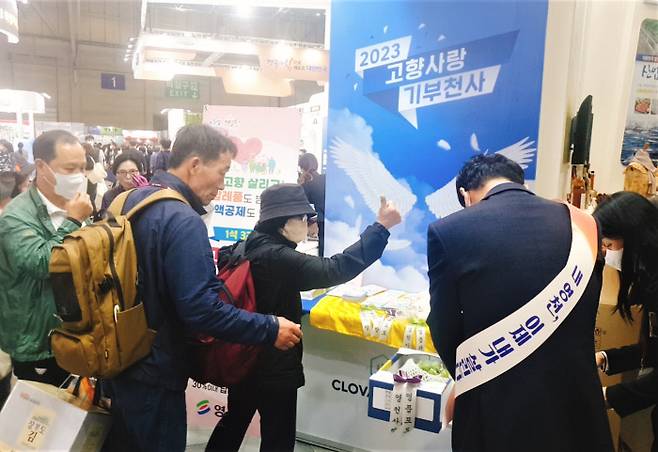 지난 11일 부산 벡스코 고향사랑기부제 특별홍보관을 찾은 관람객들이 영천시 부스를 살펴보고 있다.