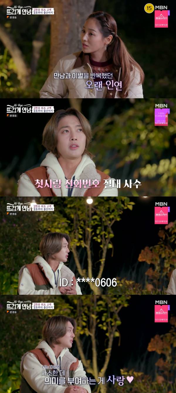 /사진='뜨겁게 안녕' 방송화면