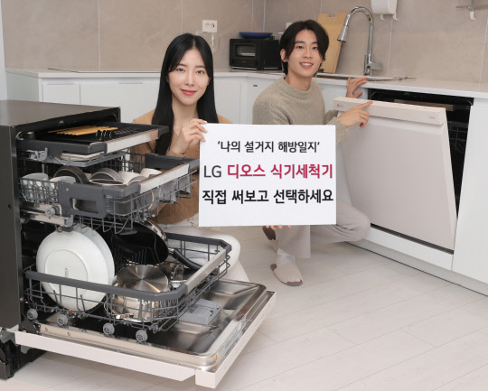 LG전자 모델이 LG 디오스 식기세척기 제품과 '나의 설거지 해방일지' 이벤트를 소개하고 있다. LG전자 제공
