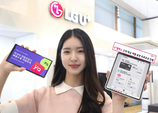 LG유플러스 모델이 U+멤버스 앱 프로모션을 소개하고 있다. LG유플러스 제공