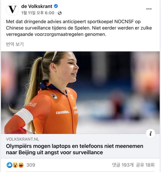 지난 11일 네덜란드 일간지 드 폴크스크란트(de Volkskrant)에 따르면 네덜란드 올림픽위원회가 베이징 겨울 올림픽에 참가하는 자국 선수단에게 중국 당국의 감시를 피하기 위해 개인 휴대폰을 가져가지 말 것을 권고했다고 보도했다. [페이스북 캡처]