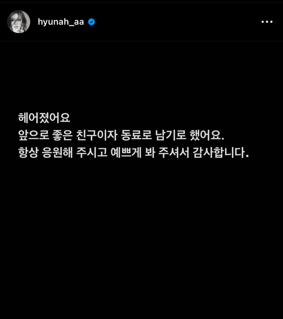 HyunA's Instagram post about her breakup. [INSTAGRAM]