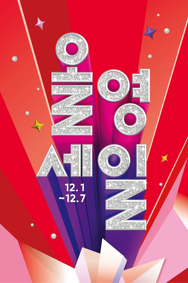 올리브영이 오는 12월 1일부터 일주일간 진행하는 '올영세일' 대표 이미지.(사진=올리브영 제공) *재판매 및 DB 금지