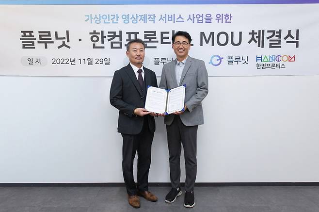 29일 업무협약식에 참석한 정현석 한컴프론티스 대표(왼쪽)와 이경일 플루닛 대표가 기념촬영을 하고 있다. *재판매 및 DB 금지