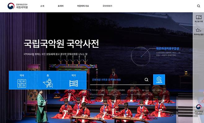 국립국악원이 1일 공개한 국악사전(gugak.go.kr/ency)의 첫 화면. 왼쪽 검색창에 표제어를 넣으면 관련 정보를 얻을 수 있다. 국립국악원 제공