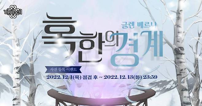 마비노기’ 겨울 업데이트 및 쇼케이스 개최