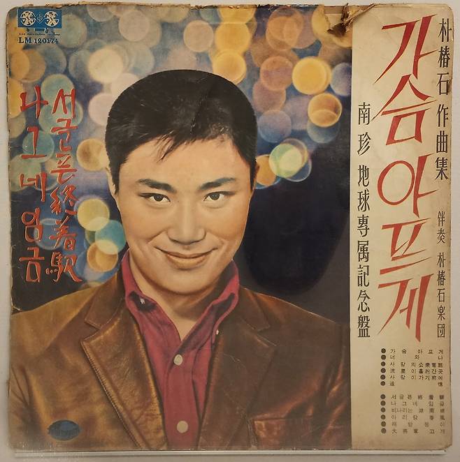 영암 이웃 목포 출신 남진의 청년 시절 앨범 재킷도 트로트가요센터에 있다.