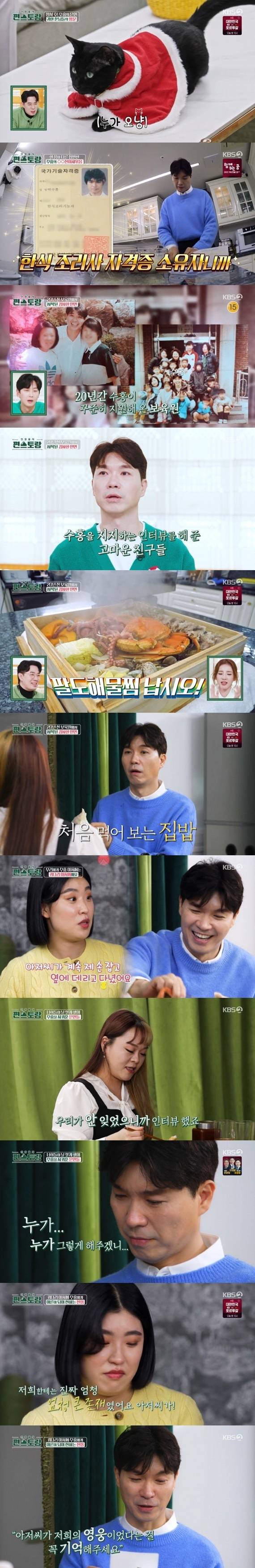 KBS2TV '신상출시 편스토랑' 캡처