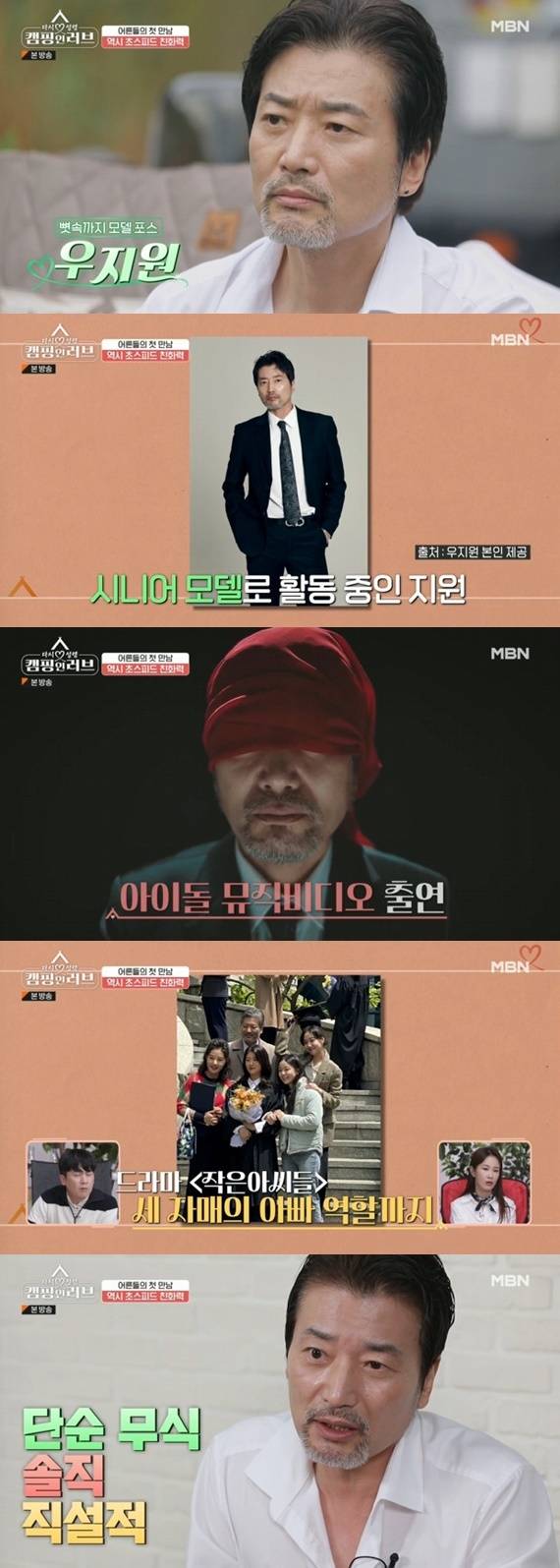 MBN '다시 설렘, 캠핑 인 러브' 캡처