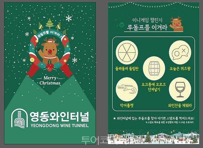 와인터널 스탬프 미션