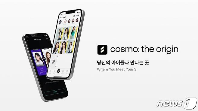 팬 참여형 애플리케이션 '코스모(Cosmo)'. 모드하우스 제공