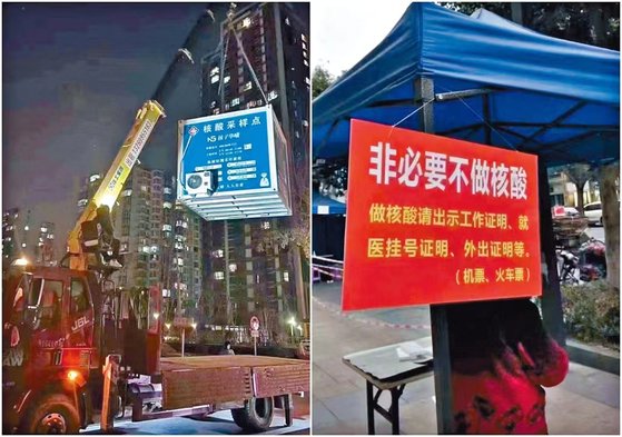 베이징의 한 핵산검사소(코로나19 검사소)가 철거되고 있다. 핵산검사가 필요하지 않다는 안내판도 중국 곳곳에 내걸렸다.(오른쪽) 사진=홍콩성도일보