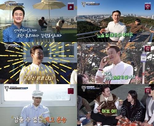 개그맨 김원효가 포항 홍보대사로 자질을 ‘살림남’에서 제대로 뽐냈다. 사진=‘살림하는 남자들2’ 방송 캡처