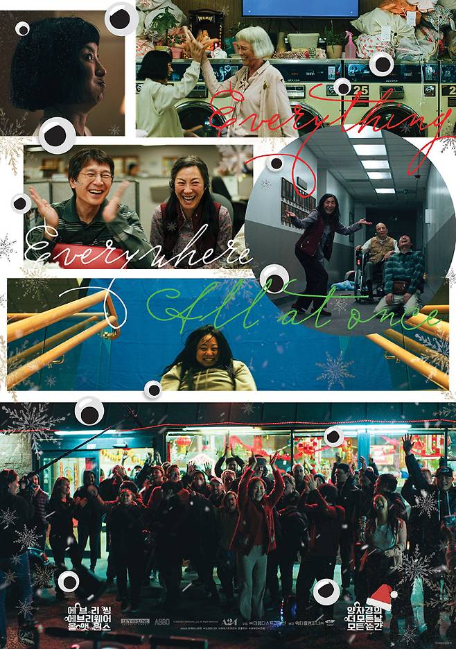 외화 '에브리씽 에브리웨어 올 앳 원스' 크리스마스 포스터. 워터홀컴퍼니㈜ 제공