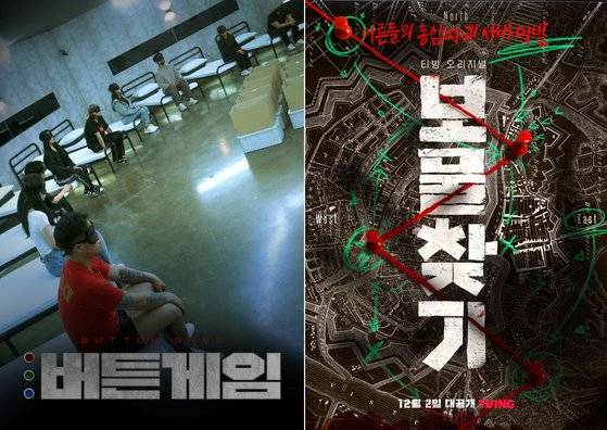 웨이브 '버튼게임'(왼쪽), 티빙 '보물찾기' 등 거액의 상금을 내건 서바이벌 예능이 잇달아 제작되고 있다. 사진 웨이브, 티빙