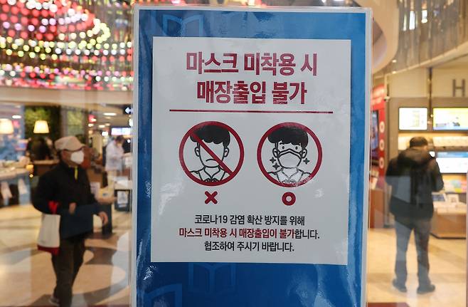 대전시의 실내 마스크 착용 의무 해제 예고에 따라 중앙정부에서도 마스크 의무화 해제 논의가 진행될 것으로 예상되는 가운데 4일 오후 서울의 한 대형 서점에 붙은 마스크 착용 안내문 Ⓒ연합뉴스
