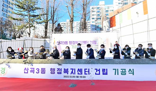 인천 부평구는 지난 5일 '산곡3동 행정복지센터 건립 기공식'을 개최했다고 6일 밝혔다. ⓒ부평구