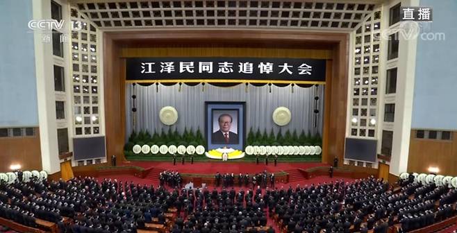 장쩌민 전 중국 국가 주석 추도대회 [CCTV 캡처]