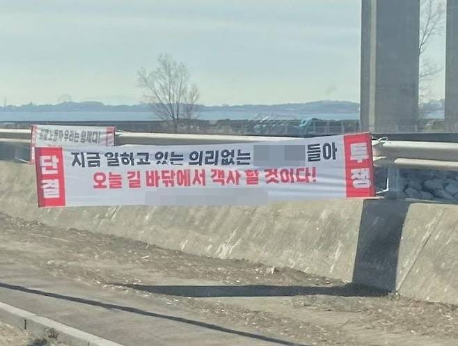 파업에 동참하지 않는 화물 기사를 협박하는 내용의 현수막. /원희룡 장관 페이스북
