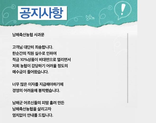 7일 남해축산농협 사과문 /남해축산농협