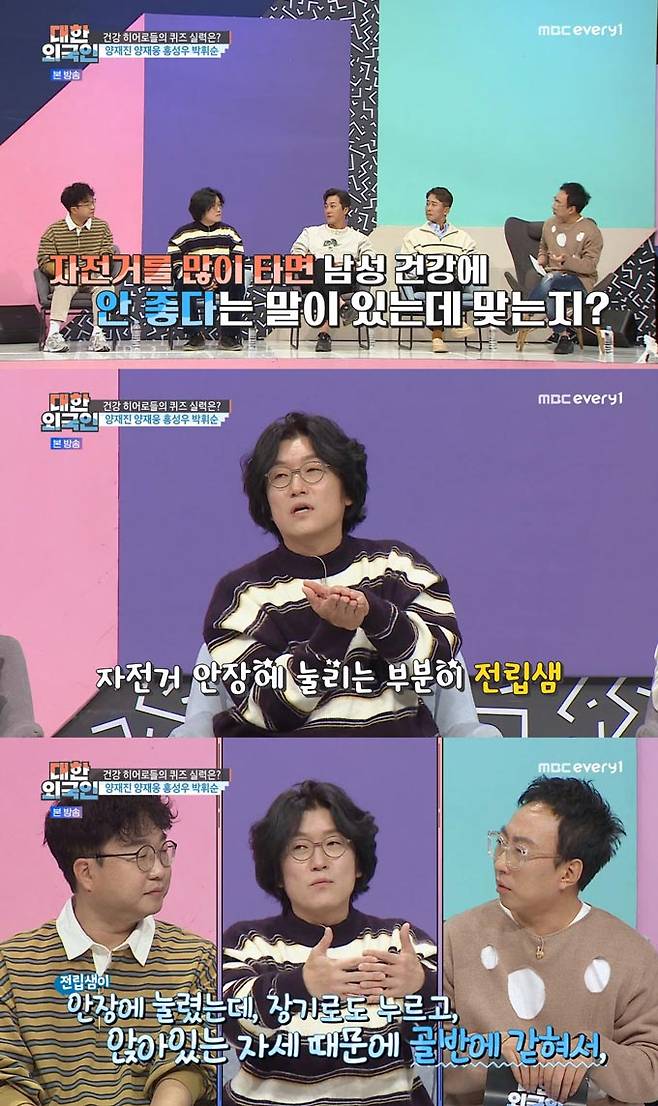 /사진=MBC에브리원 '대한외국인' 방송 화면