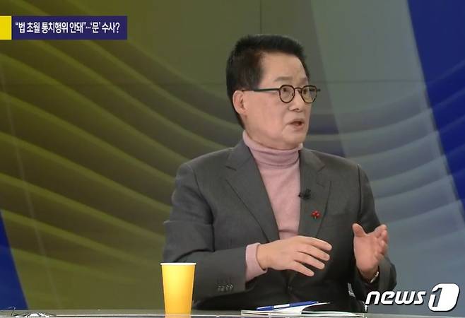 박지원 전 국정원장이 지난 7일 KBS1TV '사사건건'에 출연, '문재인 전 대통령이 김대중 전 대통령 통치행위에 대해서도 검찰 조사를 받을 수 있다고 말한 사실이 없다'라는 취지의 발언을 하고 있다. 하지만 박 전 원장은 8일 "사실을 확인해 보니 그런 발언을 한 건 맞더라"며 자신이 잘못 알고 말했다고 정정했다. (KBS 유튜브 갈무리) ⓒ 뉴스1