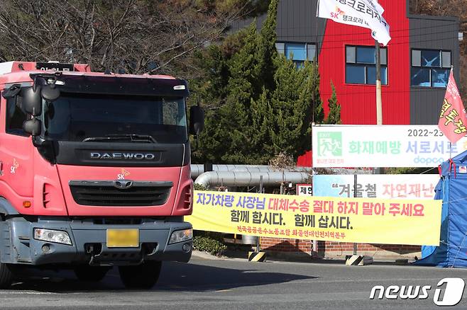 (대구=뉴스1) 공정식 기자 = 8일 오후 대구 동구 대한송유관공사 영남지사 입구에 민주노총 화물연대 총파업으로 인한 자가차량 운전자의 대체수송을 만류하는 현수막이 설치돼 있다. 2022.12.8/뉴스1 Copyright (C) 뉴스1. All rights reserved. 무단 전재 및 재배포 금지.